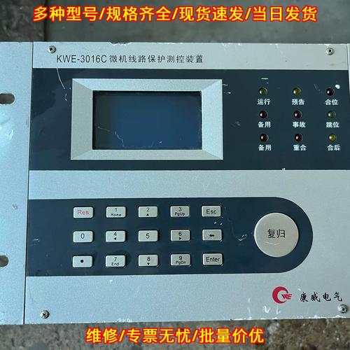 KWE-3016C 微机线路保护测控装置 康威电气工控设备的议价维修与电气设备修理指南
