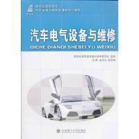 汽车电气设备与维修 电气设备修理全解析