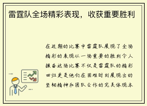 雷霆队全场精彩表现，收获重要胜利