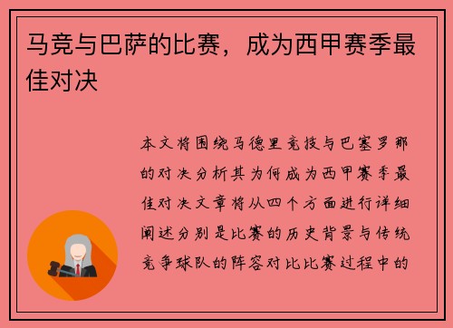 马竞与巴萨的比赛，成为西甲赛季最佳对决